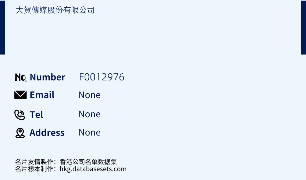 大賀傳媒股份有限公司 Business Card Sample