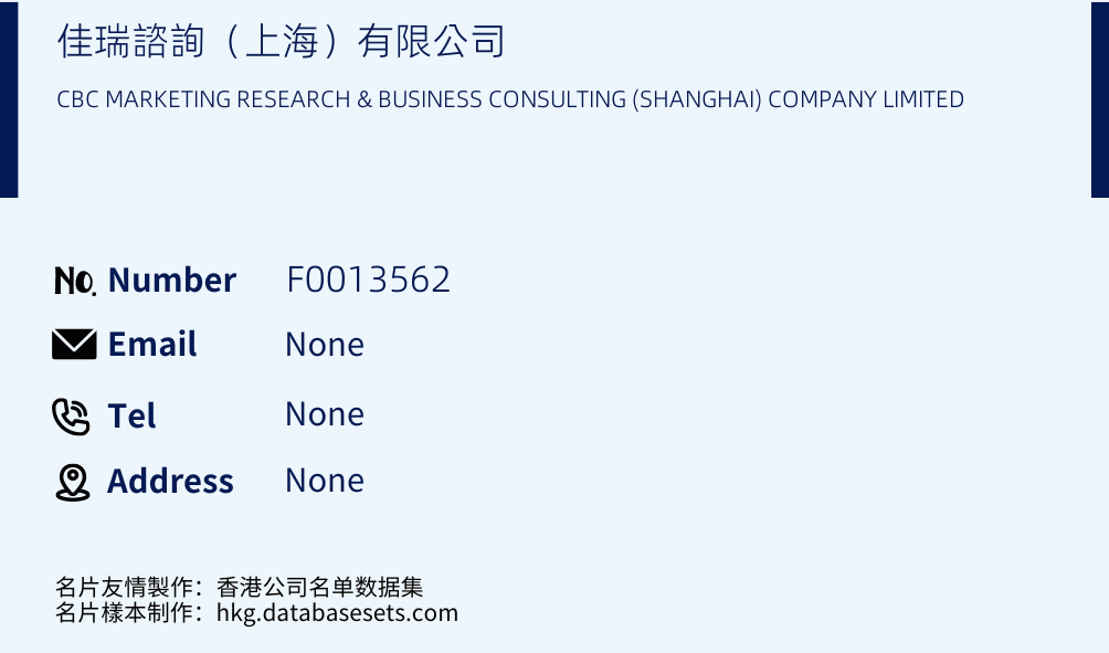 佳瑞諮詢（上海）有限公司 Business Card Sample