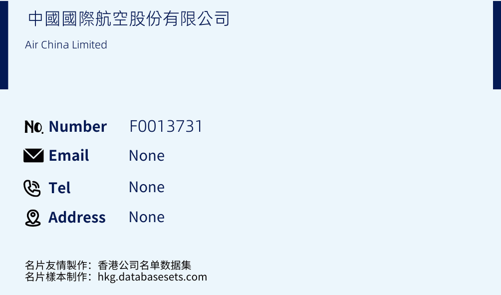 中國國際航空股份有限公司 Business Card Sample