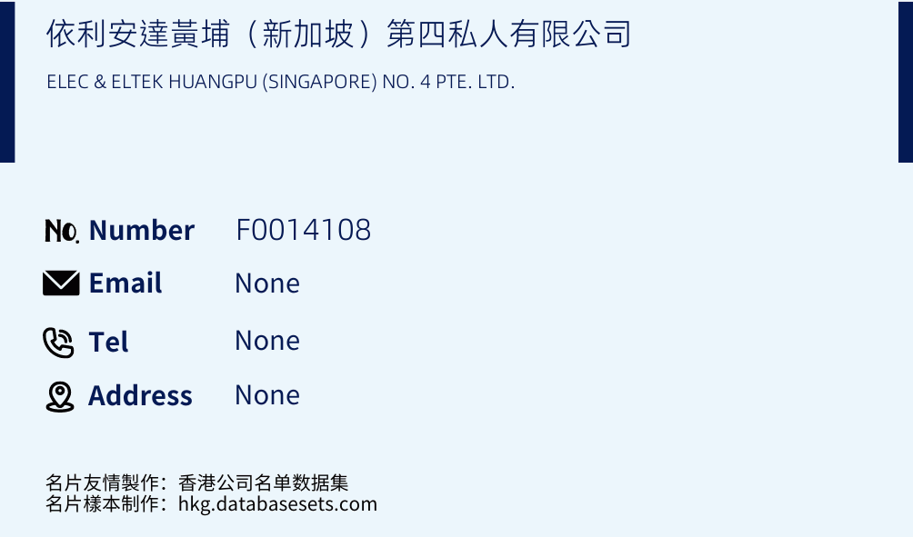 依利安達黃埔（新加坡）第四私人有限公司 Business Card Sample