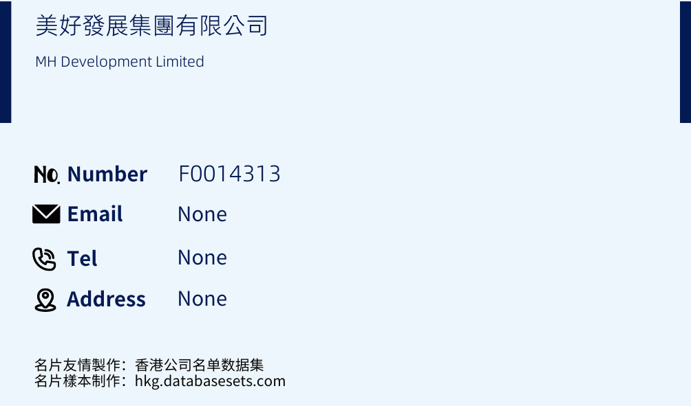 美好發展集團有限公司 Business Card Sample