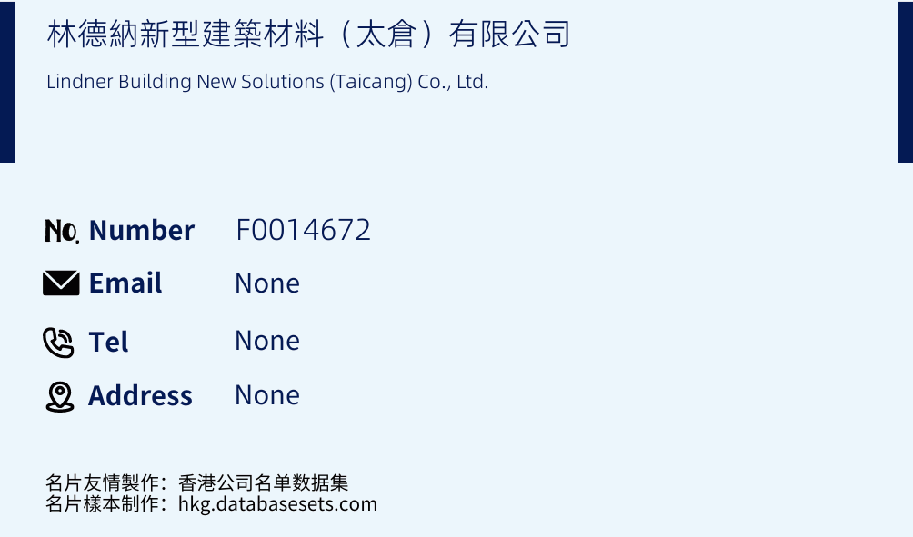 林德納新型建築材料（太倉）有限公司 Business Card Sample