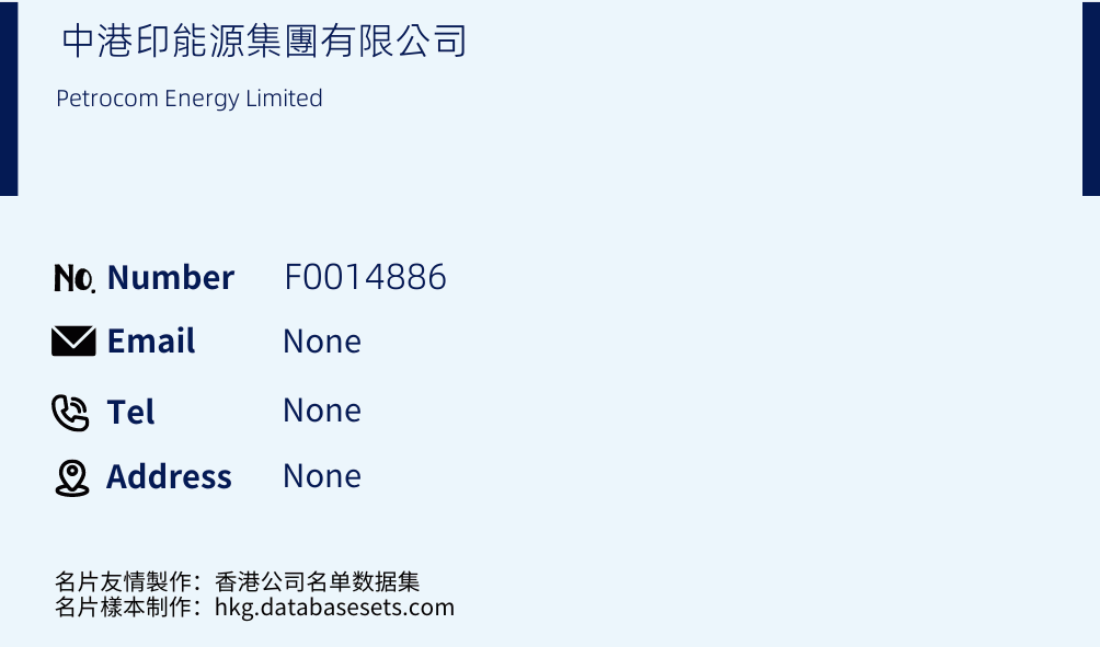 中港印能源集團有限公司 Business Card Sample