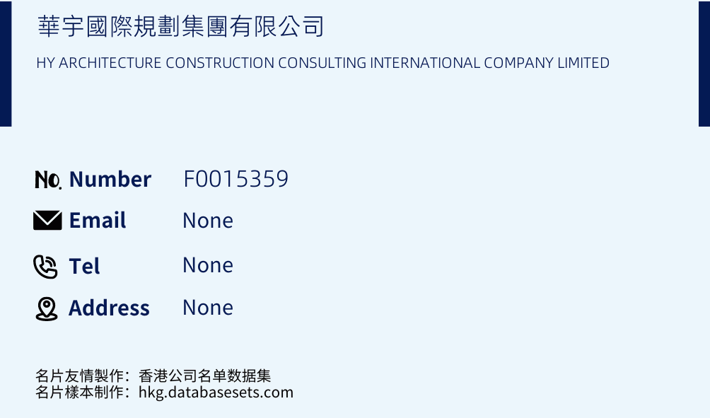 華宇國際規劃集團有限公司 Business Card Sample