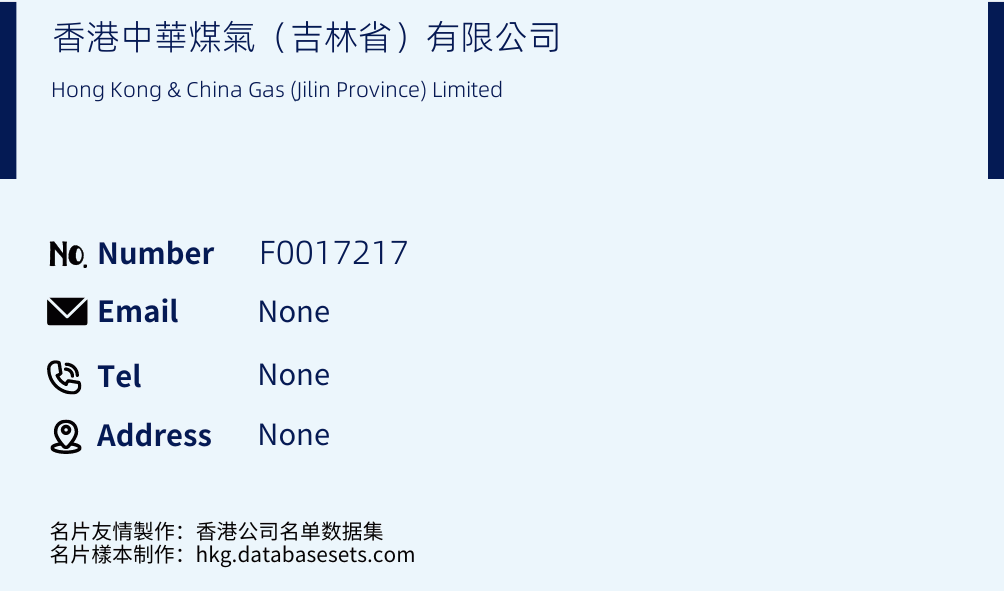 香港中華煤氣（吉林省）有限公司 Business Card Sample