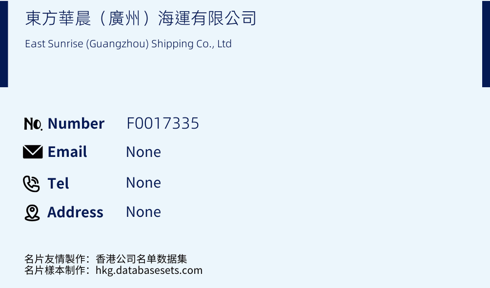 東方華晨（廣州）海運有限公司 Business Card Sample