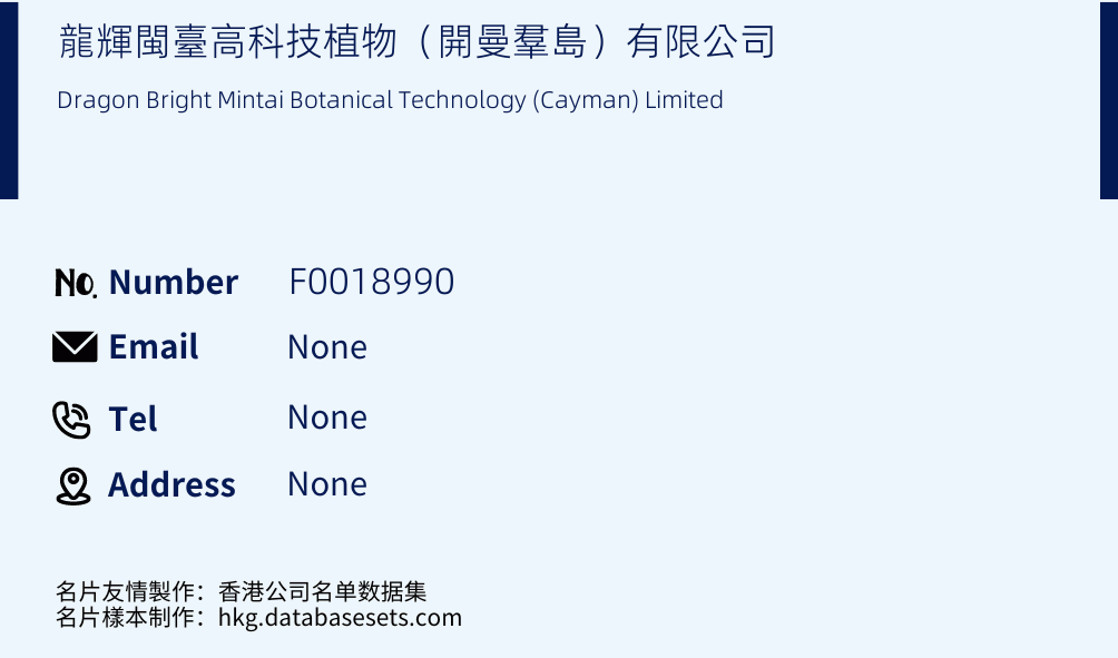 龍輝閩臺高科技植物（開曼羣島）有限公司 Business Card Sample