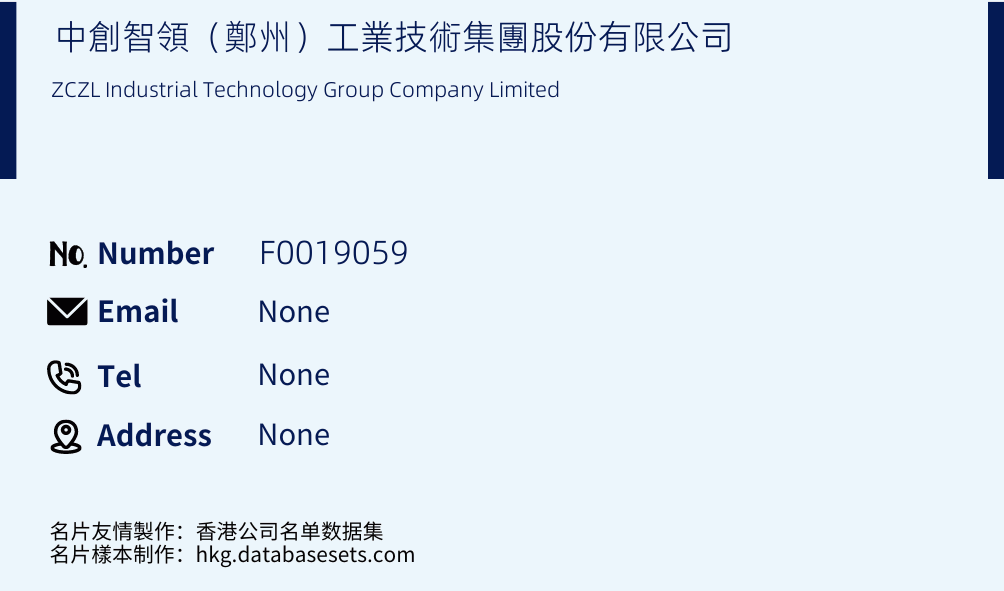 中創智領（鄭州）工業技術集團股份有限公司 Business Card Sample