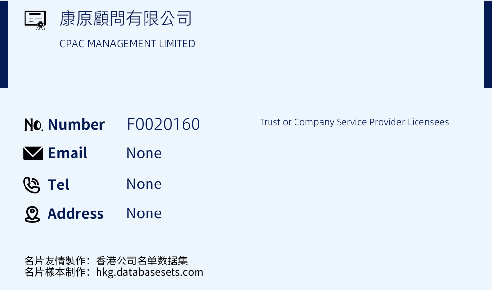 康原顧問有限公司 Business Card Sample