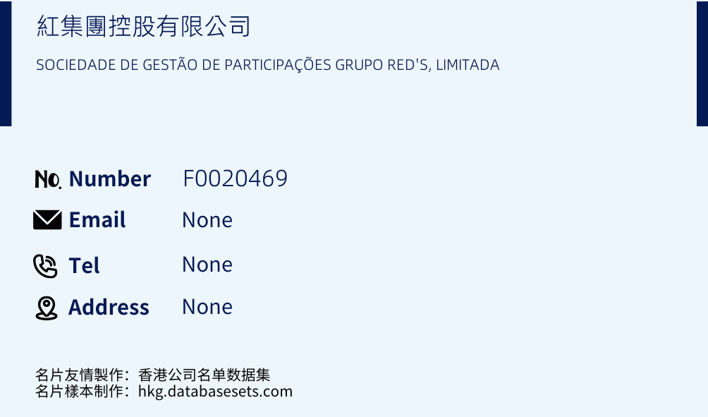 紅集團控股有限公司 Business Card Sample