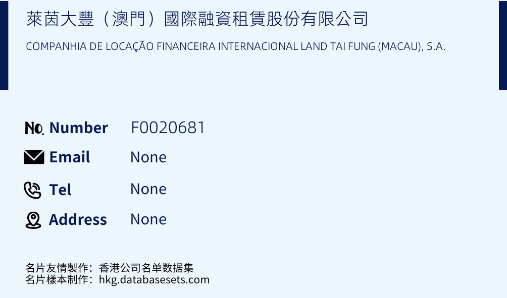 萊茵大豐（澳門）國際融資租賃股份有限公司 Business Card Sample