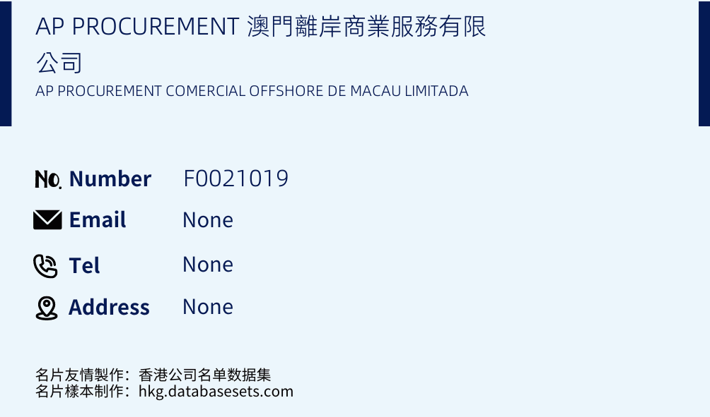 AP PROCUREMENT 澳門離岸商業服務有限公司 Business Card Sample