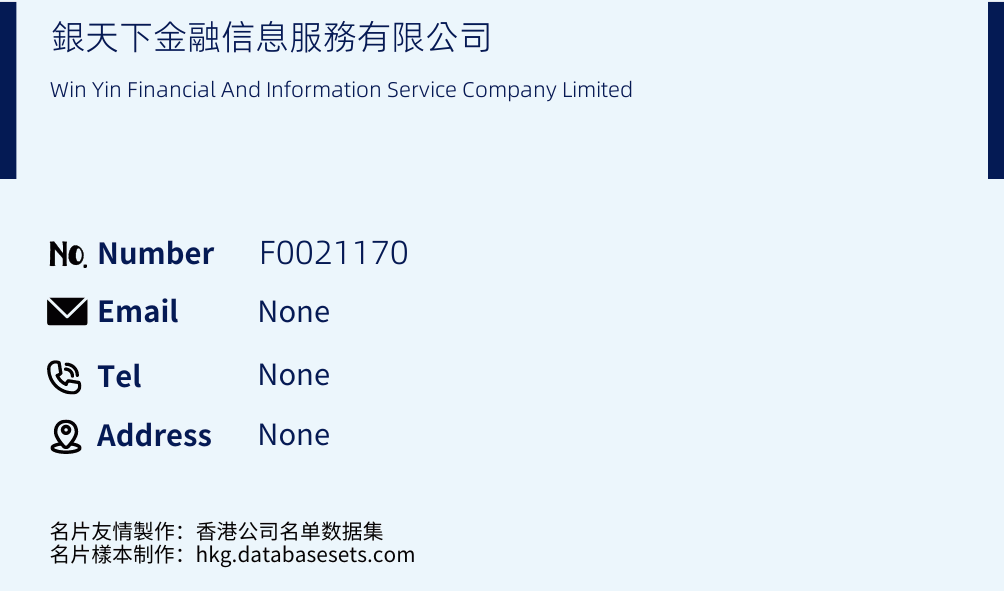 銀天下金融信息服務有限公司 Business Card Sample