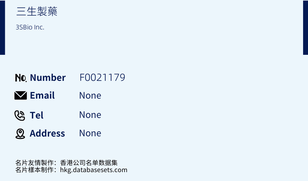 三生製藥 Business Card Sample
