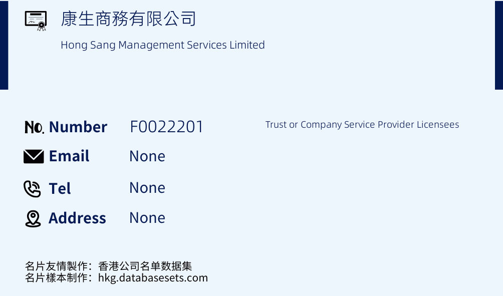 康生商務有限公司 Business Card Sample