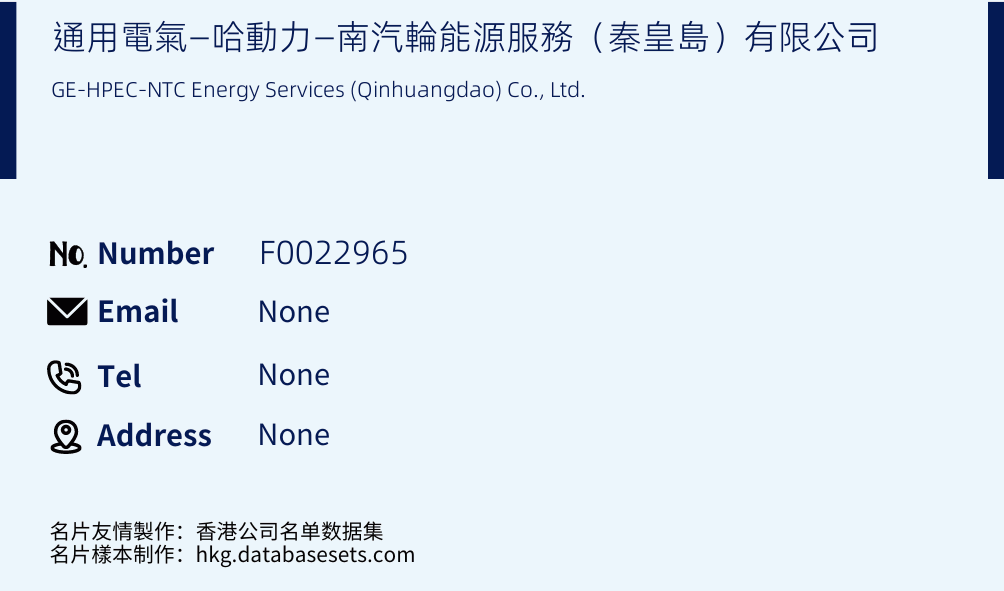 通用電氣―哈動力―南汽輪能源服務（秦皇島）有限公司 Business Card Sample