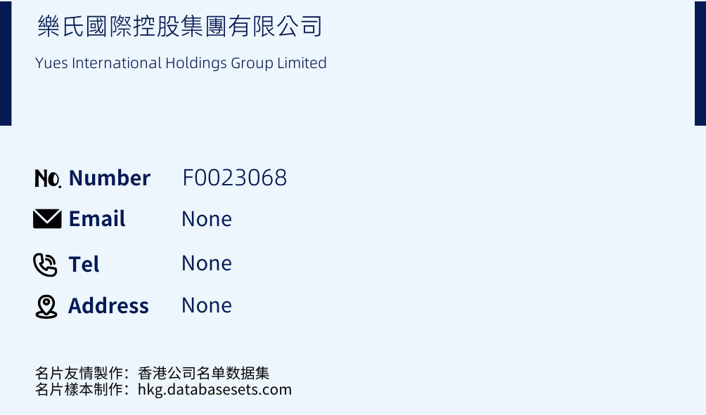 樂氏國際控股集團有限公司 Business Card Sample