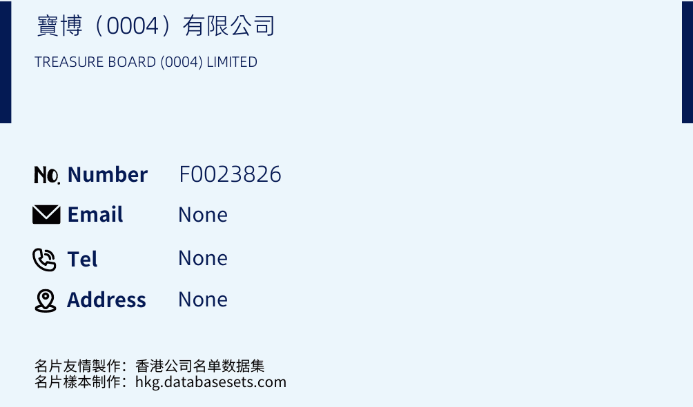 寶博（0004）有限公司 Business Card Sample