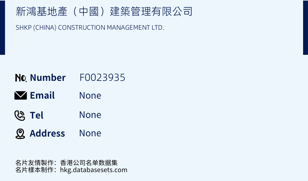 新鴻基地產（中國）建築管理有限公司 Business Card Sample