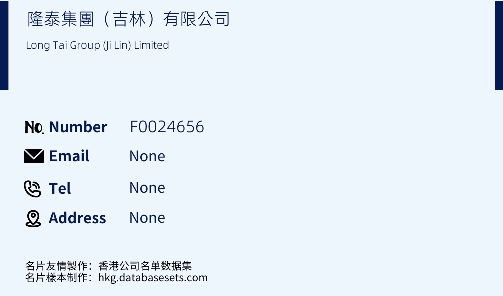 隆泰集團（吉林）有限公司 Business Card Sample