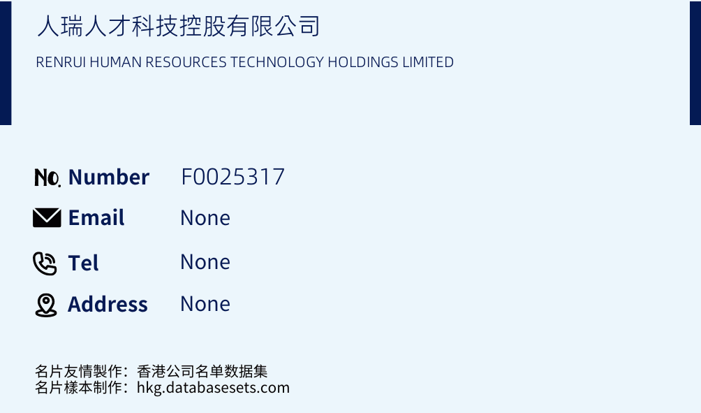 人瑞人才科技控股有限公司 Business Card Sample