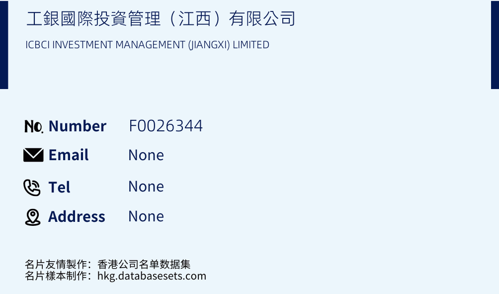 工銀國際投資管理（江西）有限公司 Business Card Sample