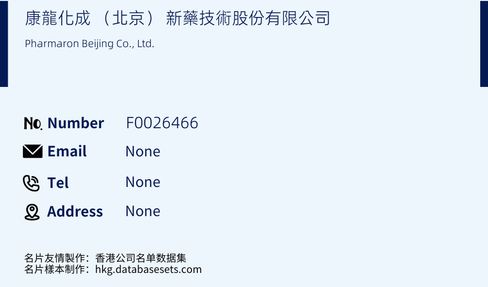 康龍化成 （北京） 新藥技術股份有限公司 Business Card Sample