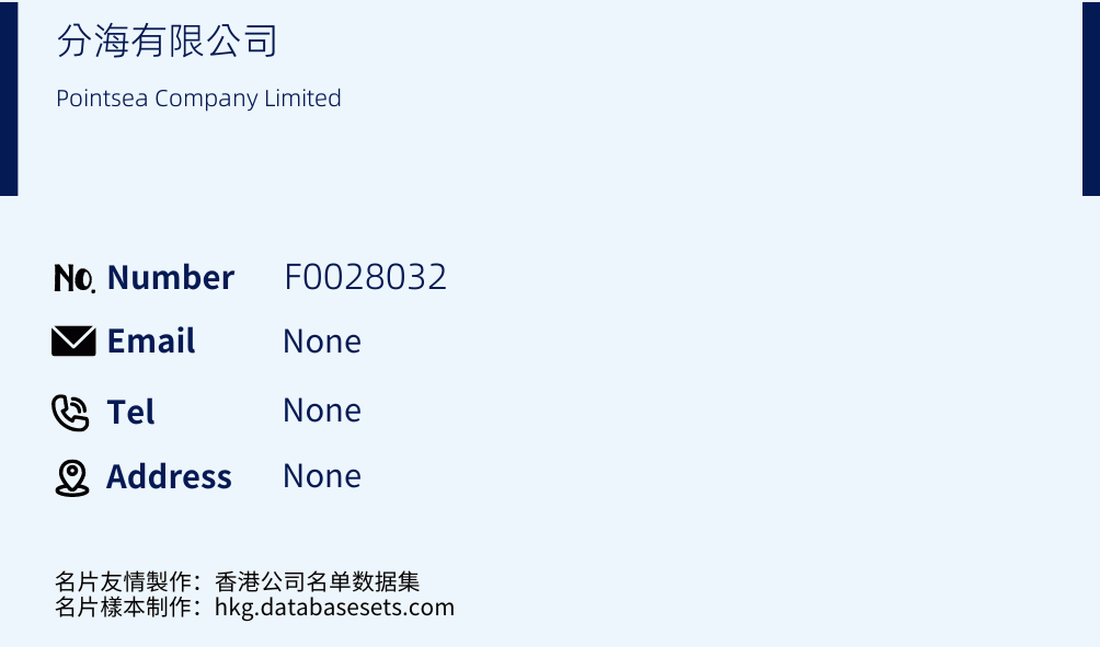 分海有限公司 Business Card Sample
