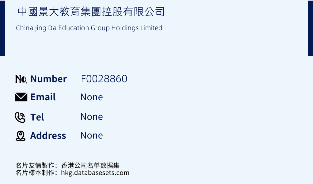 中國景大教育集團控股有限公司 Business Card Sample