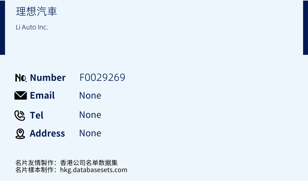 理想汽車 Business Card Sample