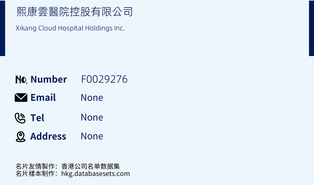 熙康雲醫院控股有限公司 Business Card Sample