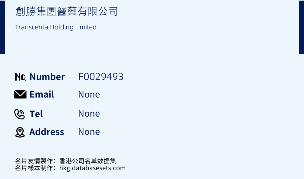 創勝集團醫藥有限公司 Business Card Sample