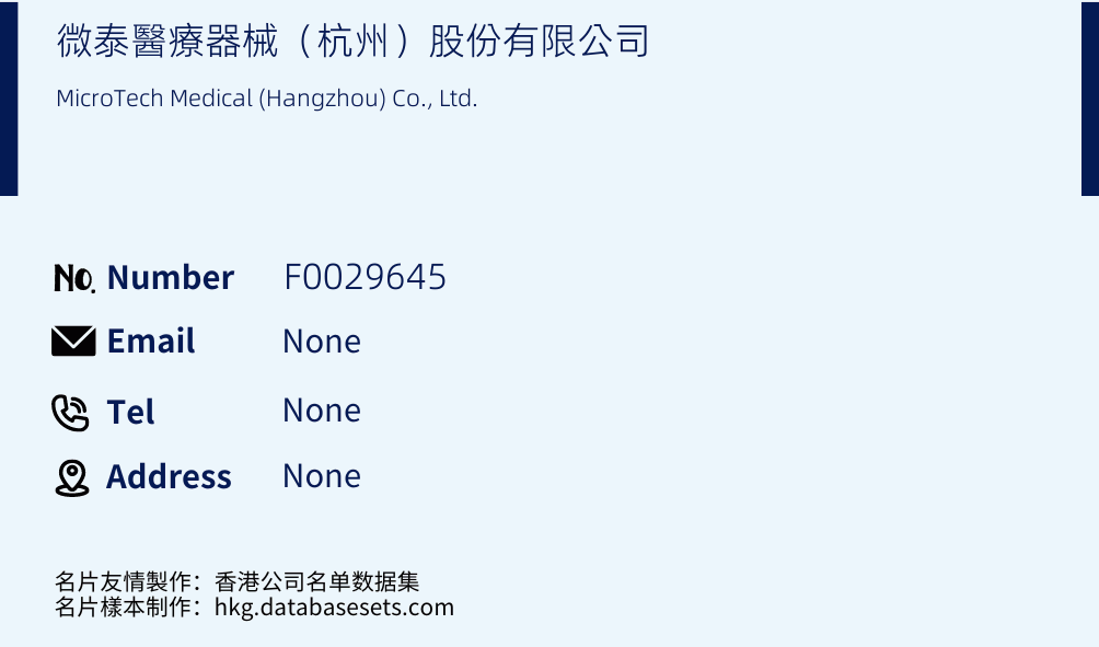 微泰醫療器械（杭州）股份有限公司 Business Card Sample