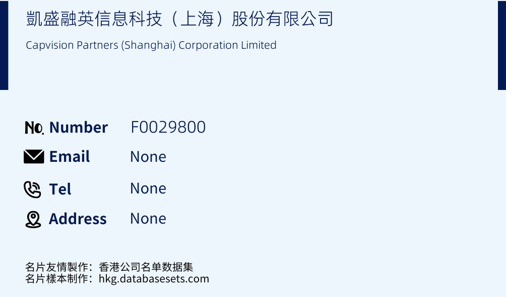 凱盛融英信息科技（上海）股份有限公司 Business Card Sample