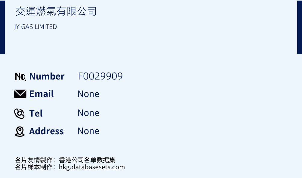 交運燃氣有限公司 Business Card Sample