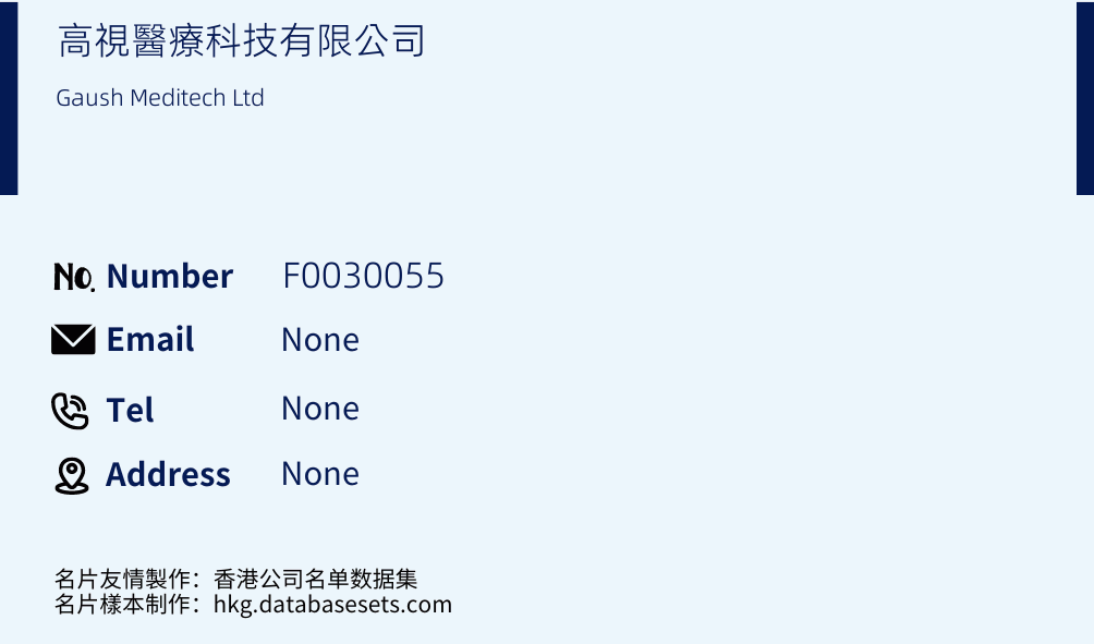 高視醫療科技有限公司 Business Card Sample