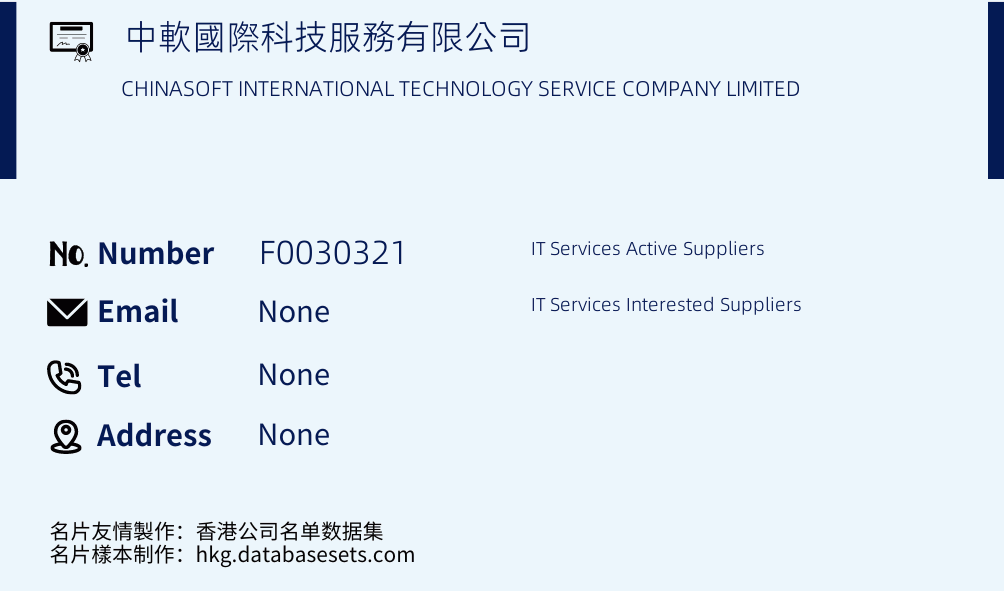 中軟國際科技服務有限公司 Business Card Sample