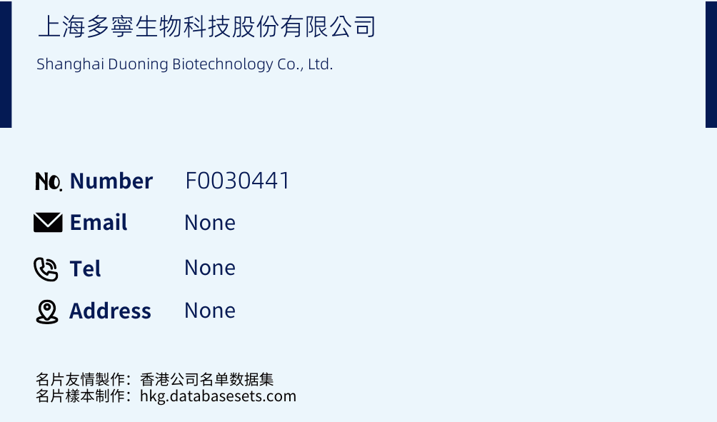 上海多寧生物科技股份有限公司 Business Card Sample