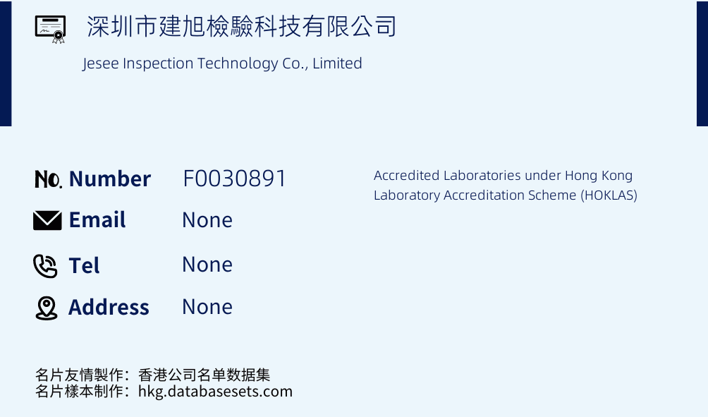 深圳市建旭檢驗科技有限公司 Business Card Sample