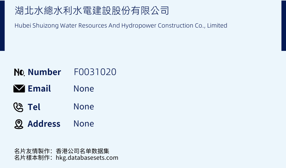 湖北水總水利水電建設股份有限公司 Business Card Sample