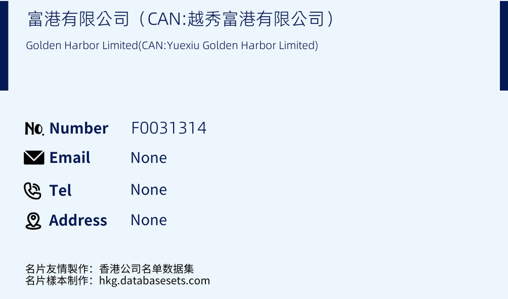 富港有限公司（CAN:越秀富港有限公司） Business Card Sample