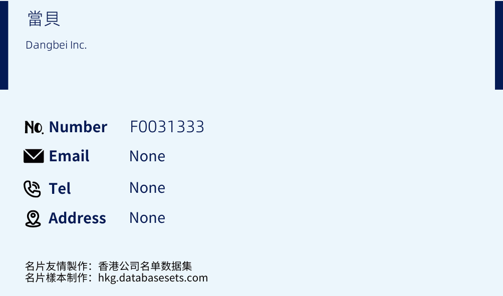 當貝 Business Card Sample
