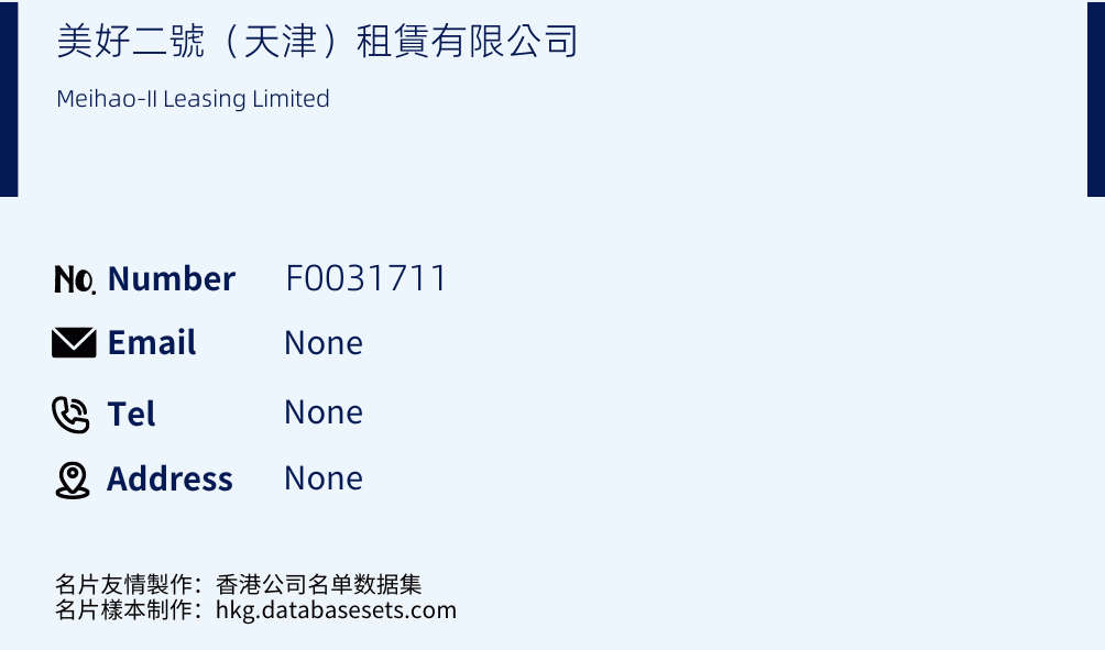 美好二號（天津）租賃有限公司 Business Card Sample