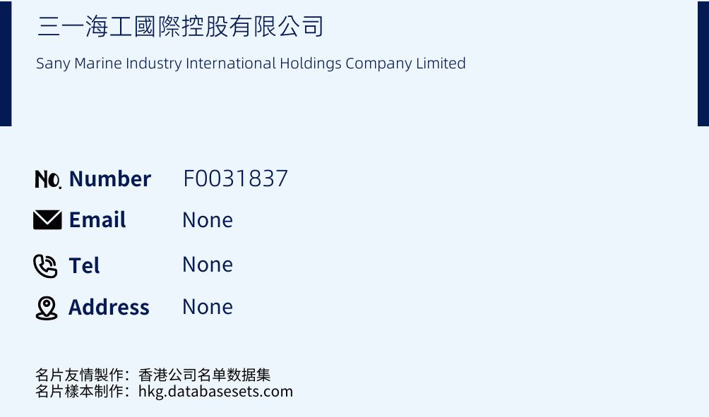 三一海工國際控股有限公司 Business Card Sample