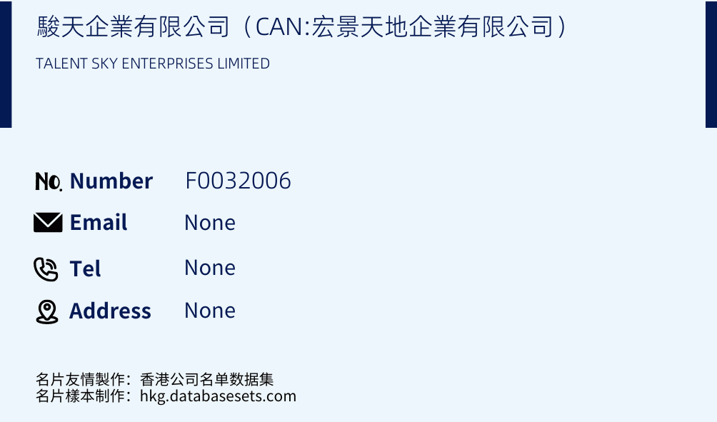 駿天企業有限公司（CAN:宏景天地企業有限公司） Business Card Sample