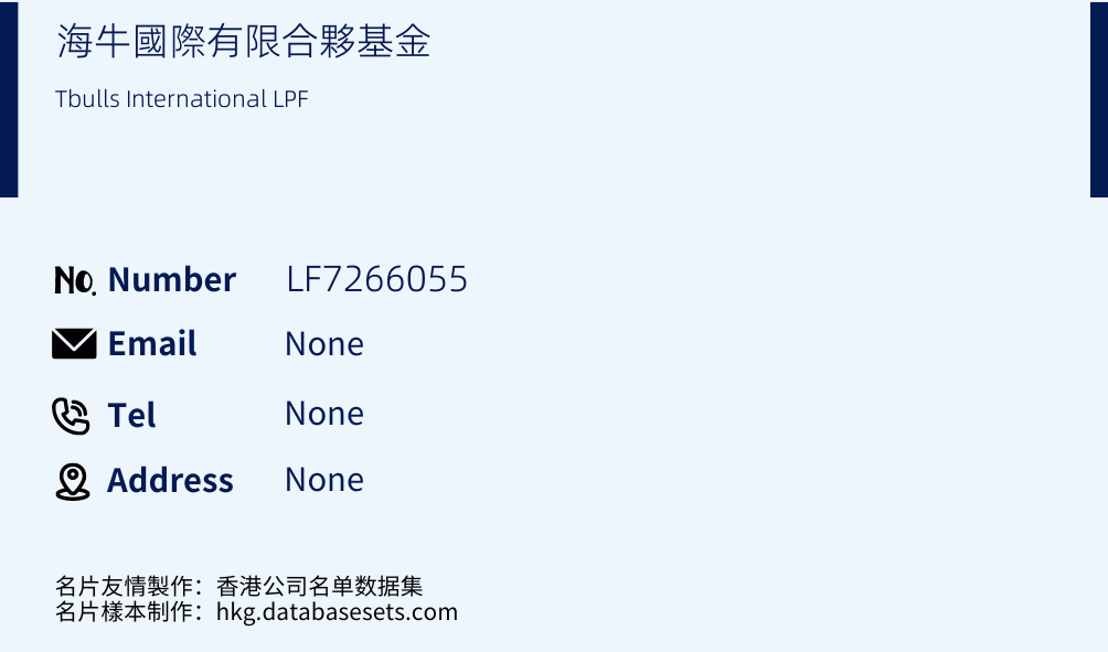 海牛國際有限合夥基金 Business Card Sample
