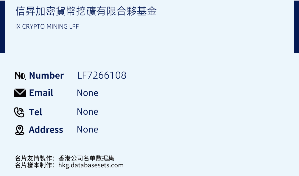 信昇加密貨幣挖礦有限合夥基金 Business Card Sample