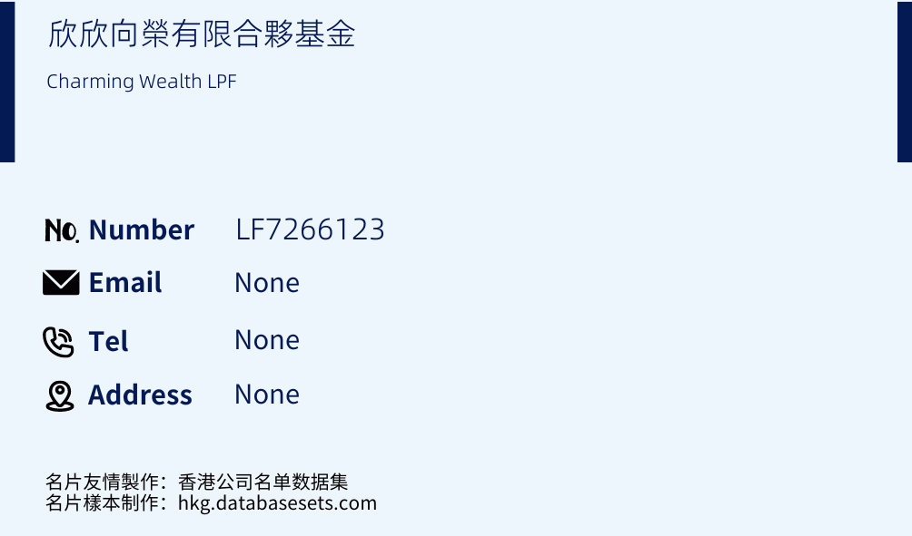 欣欣向榮有限合夥基金 Business Card Sample