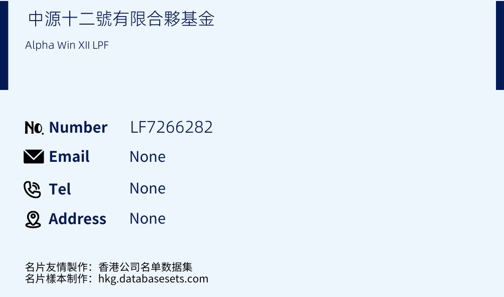 中源十二號有限合夥基金 Business Card Sample