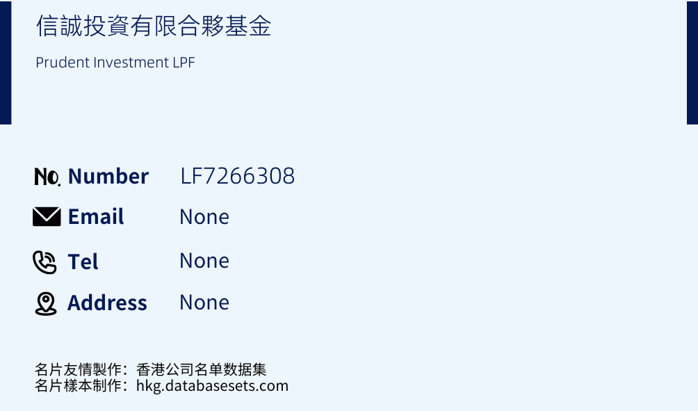 信誠投資有限合夥基金 Business Card Sample